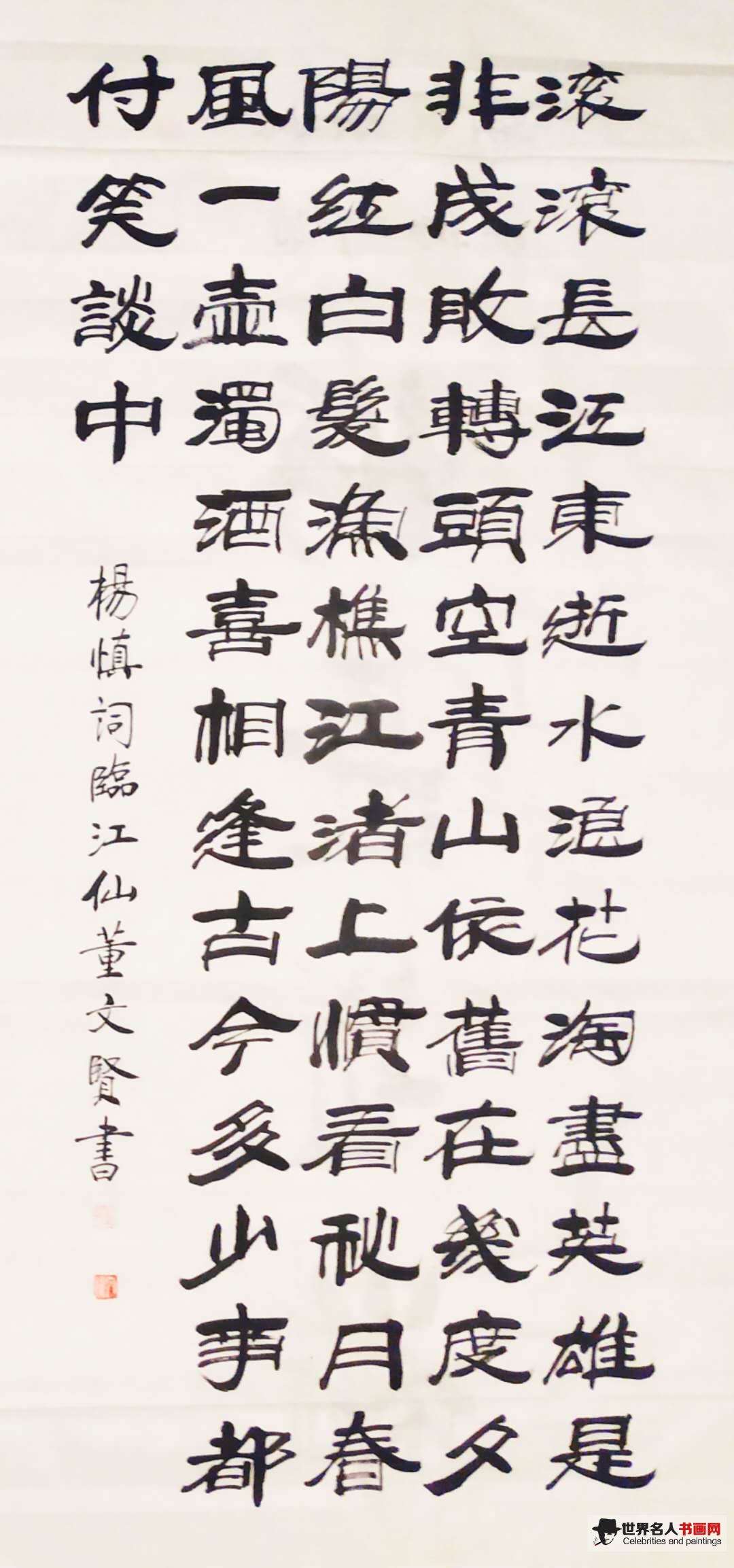 董文贤,书法家董文贤,董文贤字画,董文贤书画