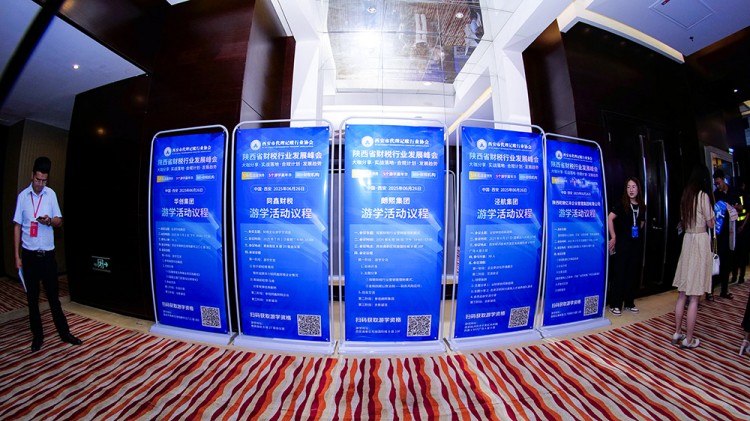 代理记账,西安代理记账,财税行业发展峰会,陕西财税峰会