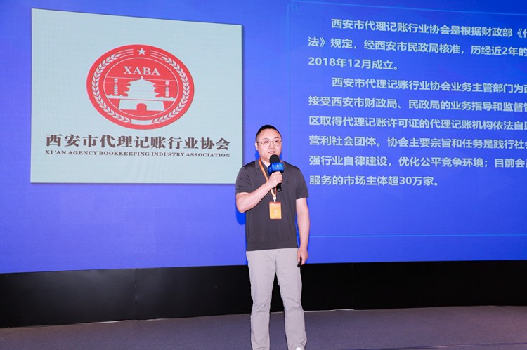 代理记账,西安代理记账,财税行业发展峰会,陕西财税峰会