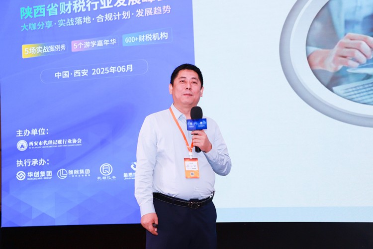 代理记账,西安代理记账,财税行业发展峰会,陕西财税峰会
