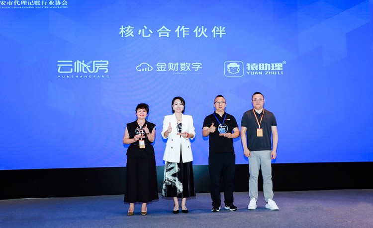代理记账,西安代理记账,财税行业发展峰会,陕西财税峰会