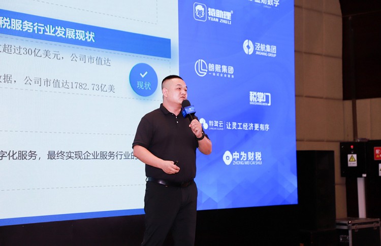 代理记账,西安代理记账,财税行业发展峰会,陕西财税峰会