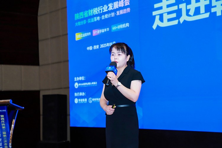 代理记账,西安代理记账,财税行业发展峰会,陕西财税峰会