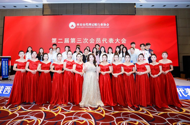代理记账,西安代理记账,财税行业发展峰会,陕西财税峰会